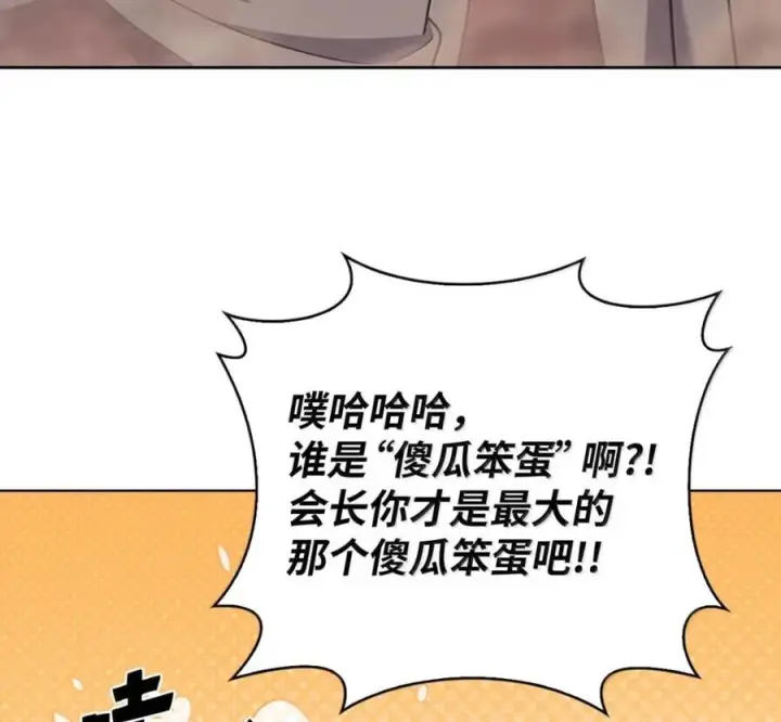 漫画《来自武林的外卖员》106 傻瓜之王第98张图