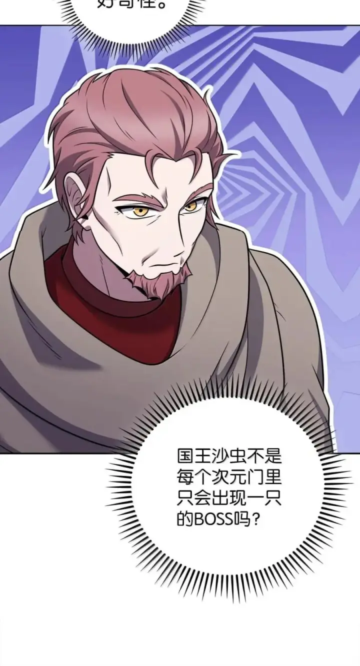 漫画《来自武林的外卖员》107 有惊无险第42张图