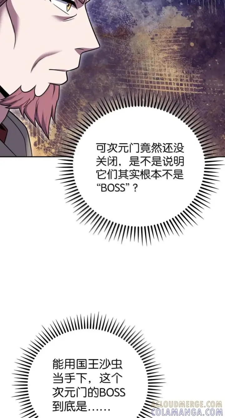 漫画《来自武林的外卖员》107 有惊无险第45张图