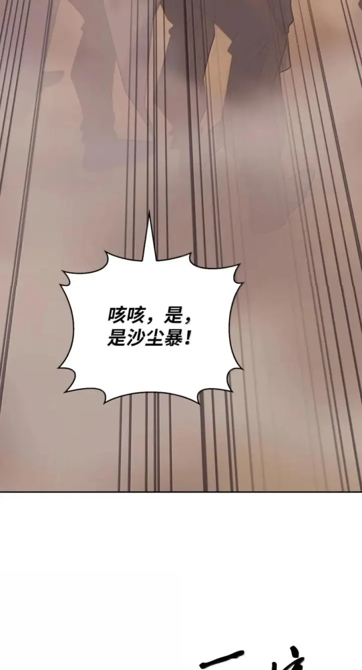 漫画《来自武林的外卖员》107 有惊无险第68张图