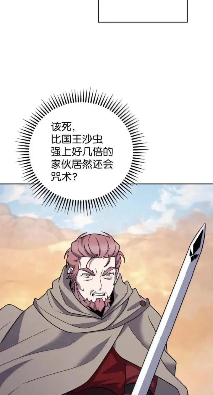 漫画《来自武林的外卖员》107 有惊无险第71张图