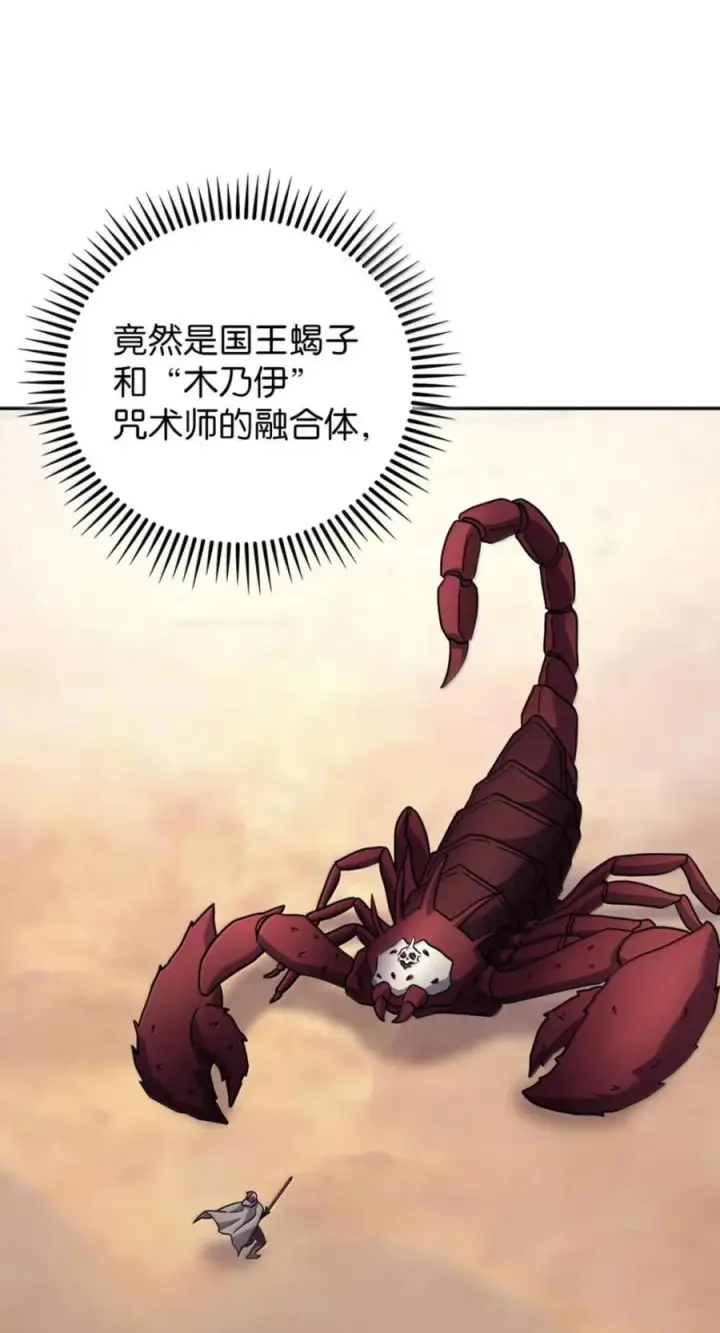 漫画《来自武林的外卖员》107 有惊无险第75张图