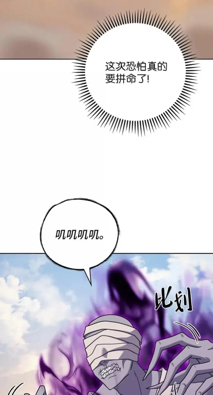 漫画《来自武林的外卖员》107 有惊无险第76张图
