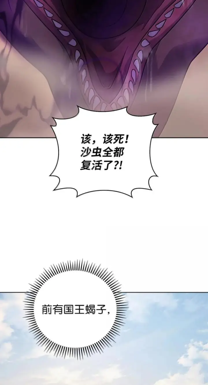 漫画《来自武林的外卖员》107 有惊无险第82张图