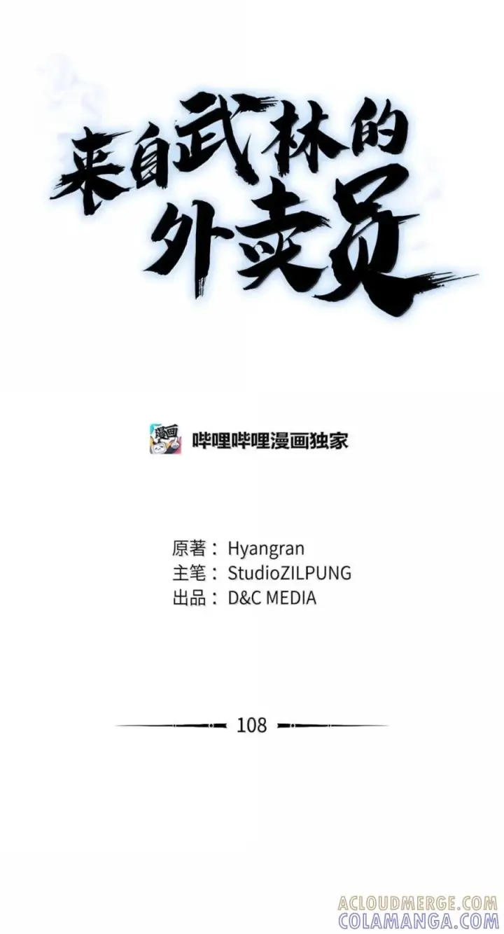 漫画《来自武林的外卖员》108 看电影第40张图