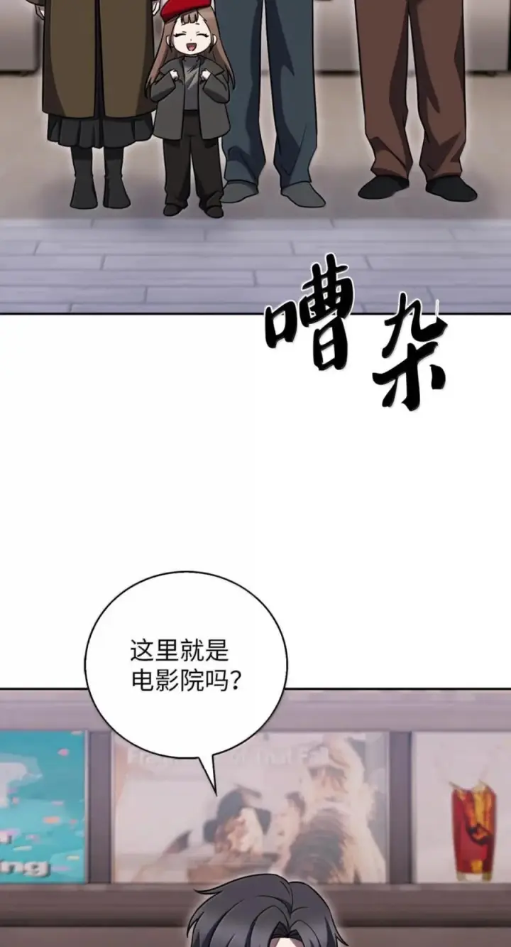 漫画《来自武林的外卖员》108 看电影第44张图