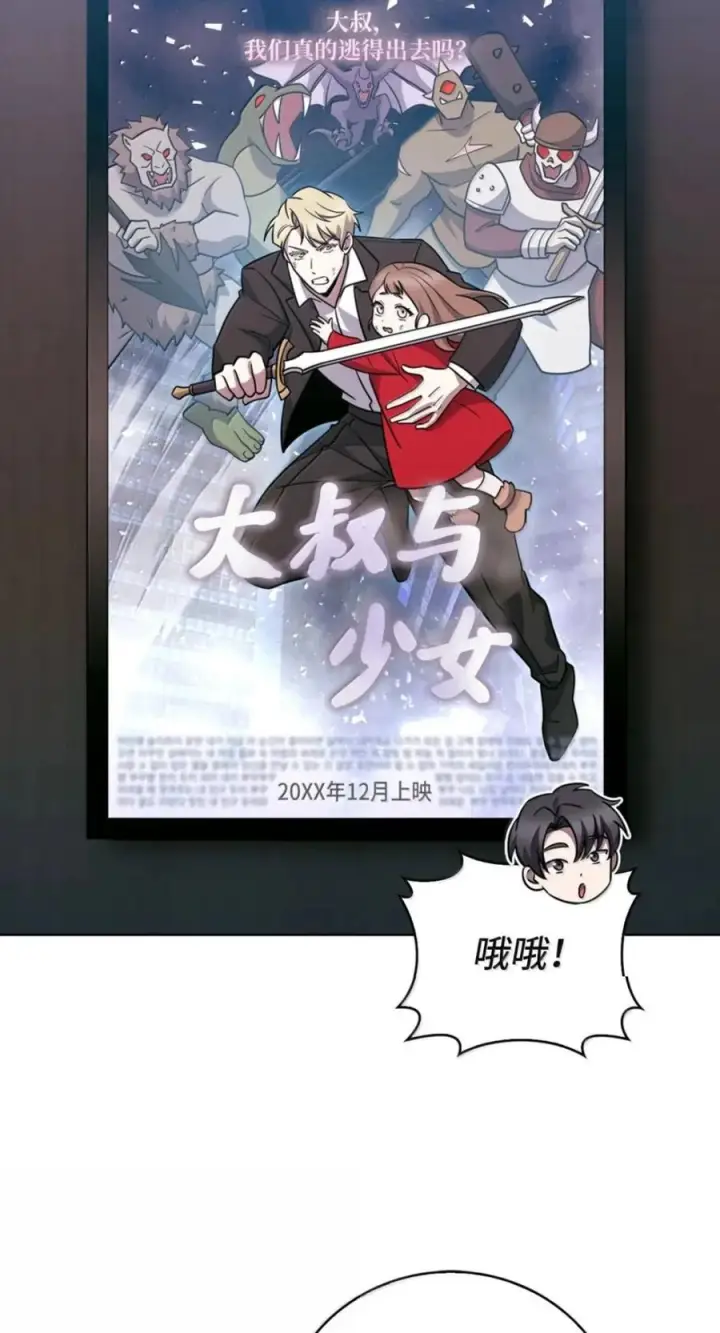 漫画《来自武林的外卖员》108 看电影第47张图