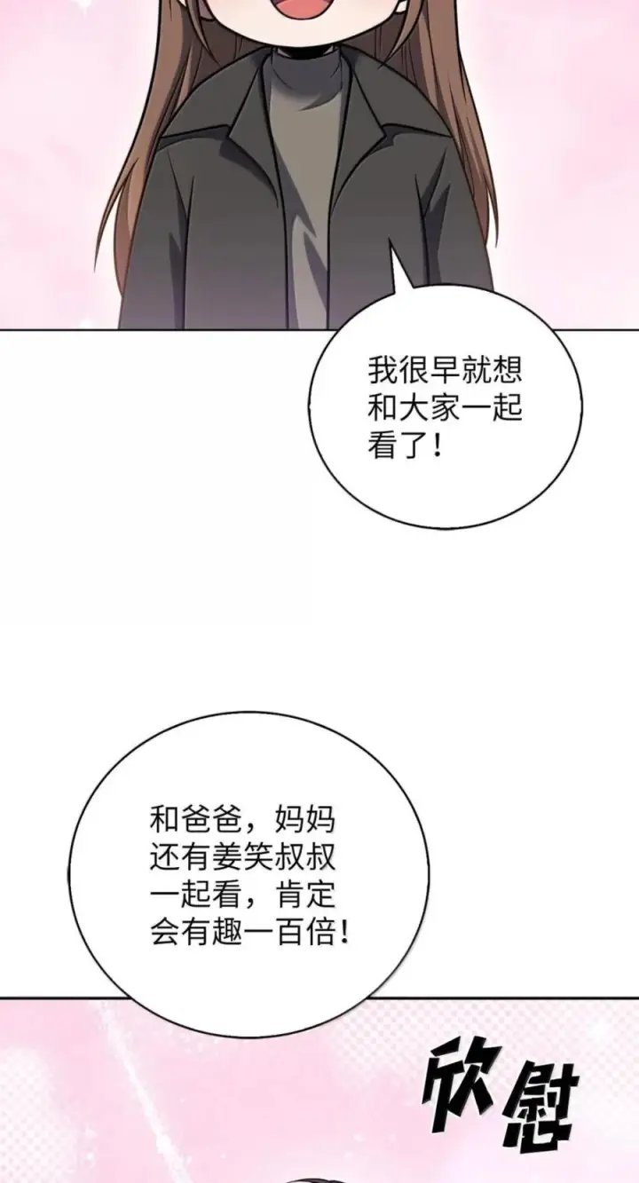 漫画《来自武林的外卖员》108 看电影第59张图