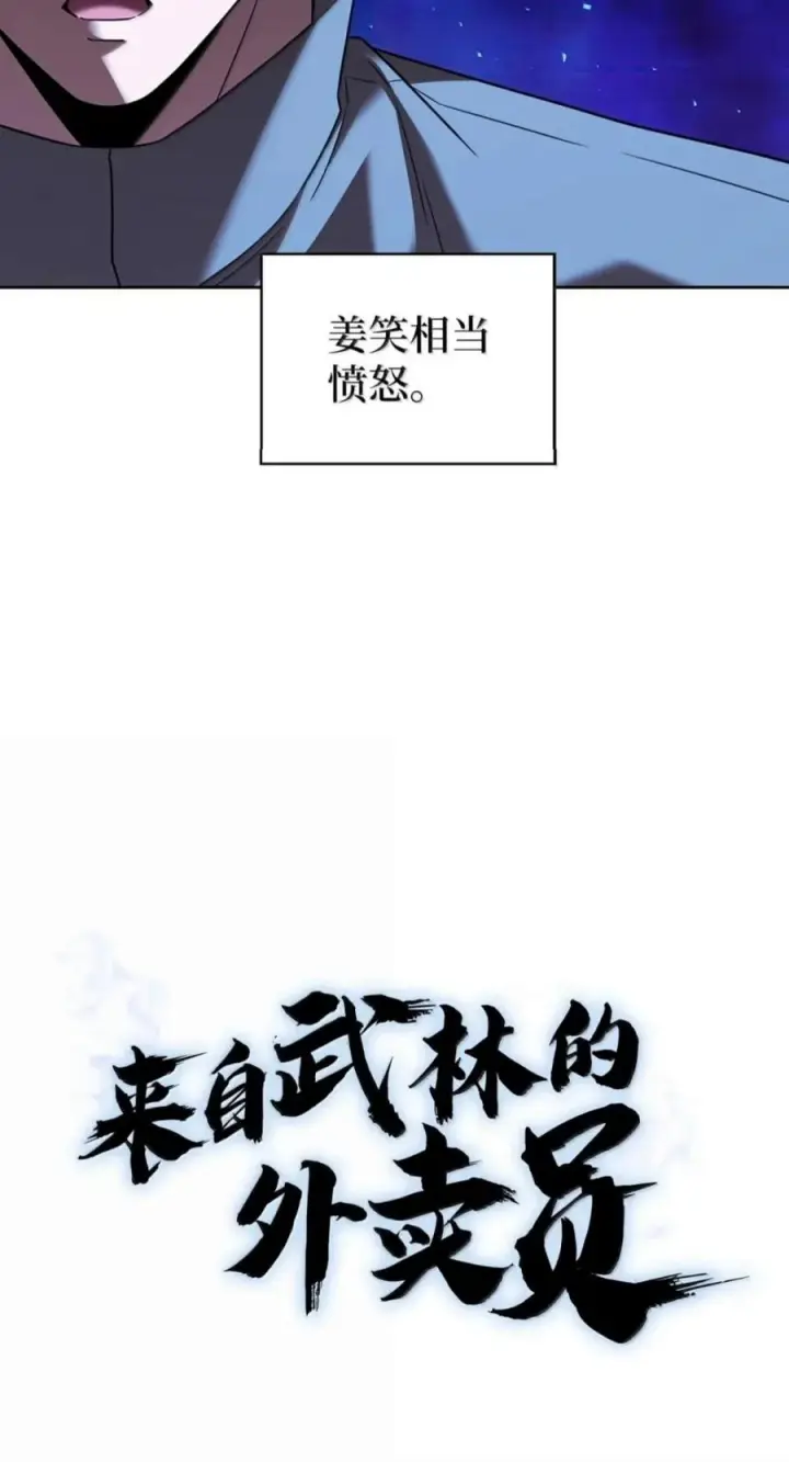 漫画《来自武林的外卖员》109 大叔与少女第45张图