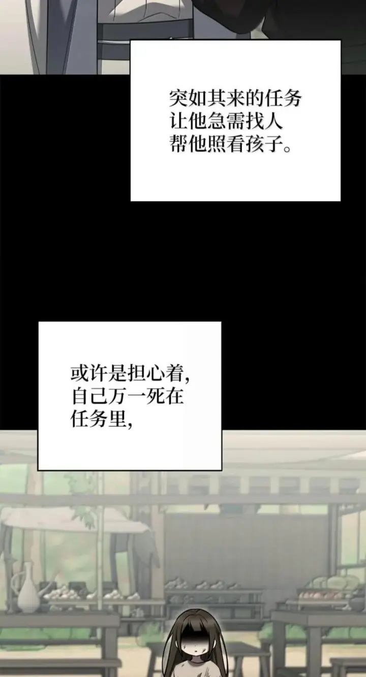 漫画《来自武林的外卖员》109 大叔与少女第71张图