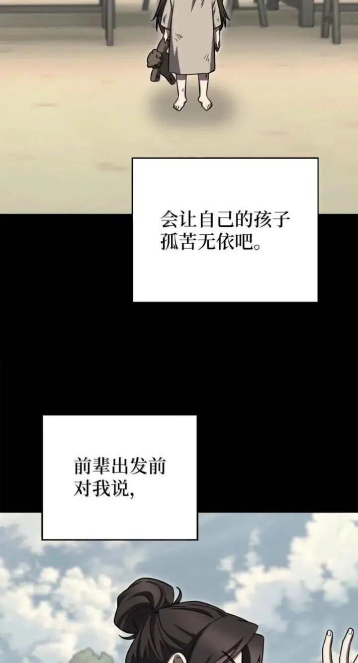 漫画《来自武林的外卖员》109 大叔与少女第72张图