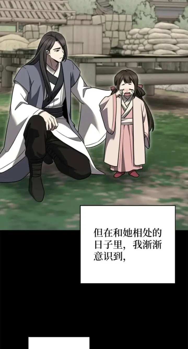 漫画《来自武林的外卖员》109 大叔与少女第75张图