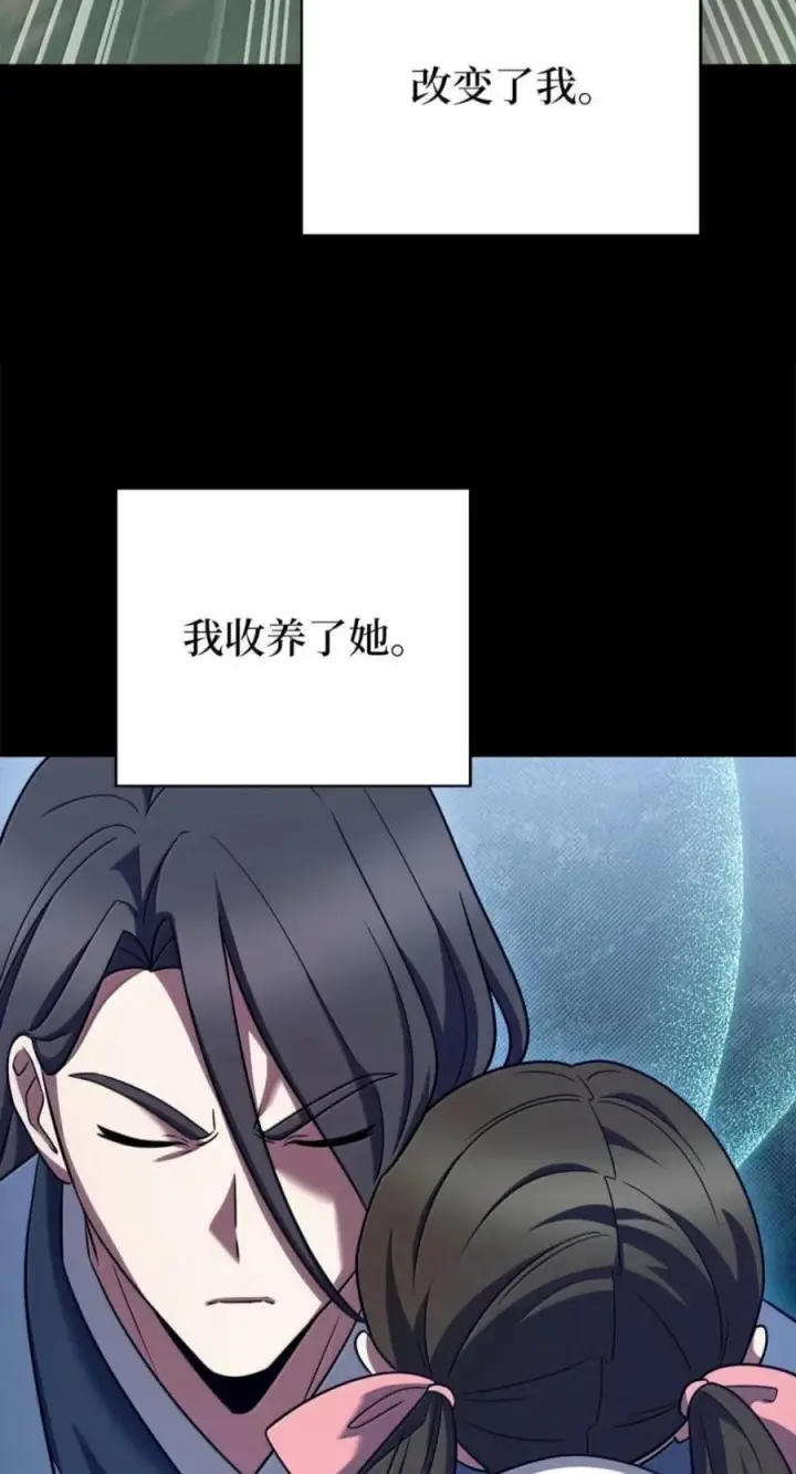 漫画《来自武林的外卖员》109 大叔与少女第77张图
