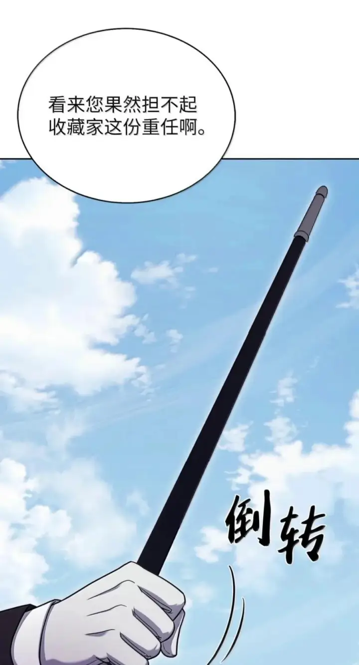 漫画《来自武林的外卖员》111 迎战穆勒第26张图