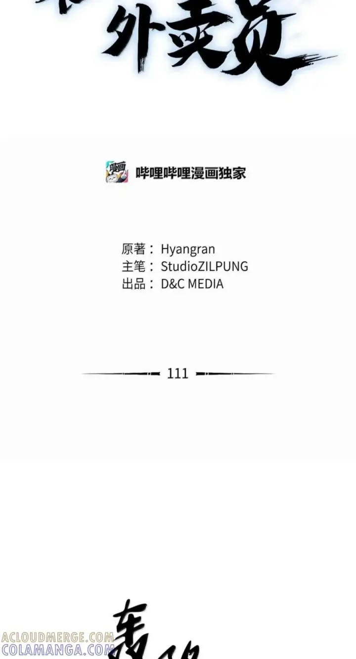 漫画《来自武林的外卖员》111 迎战穆勒第64张图