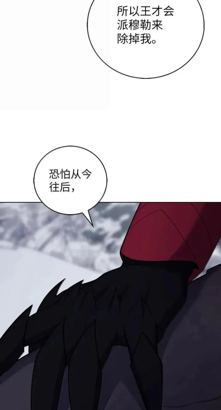 漫画《来自武林的外卖员》113 重获新生第33张图