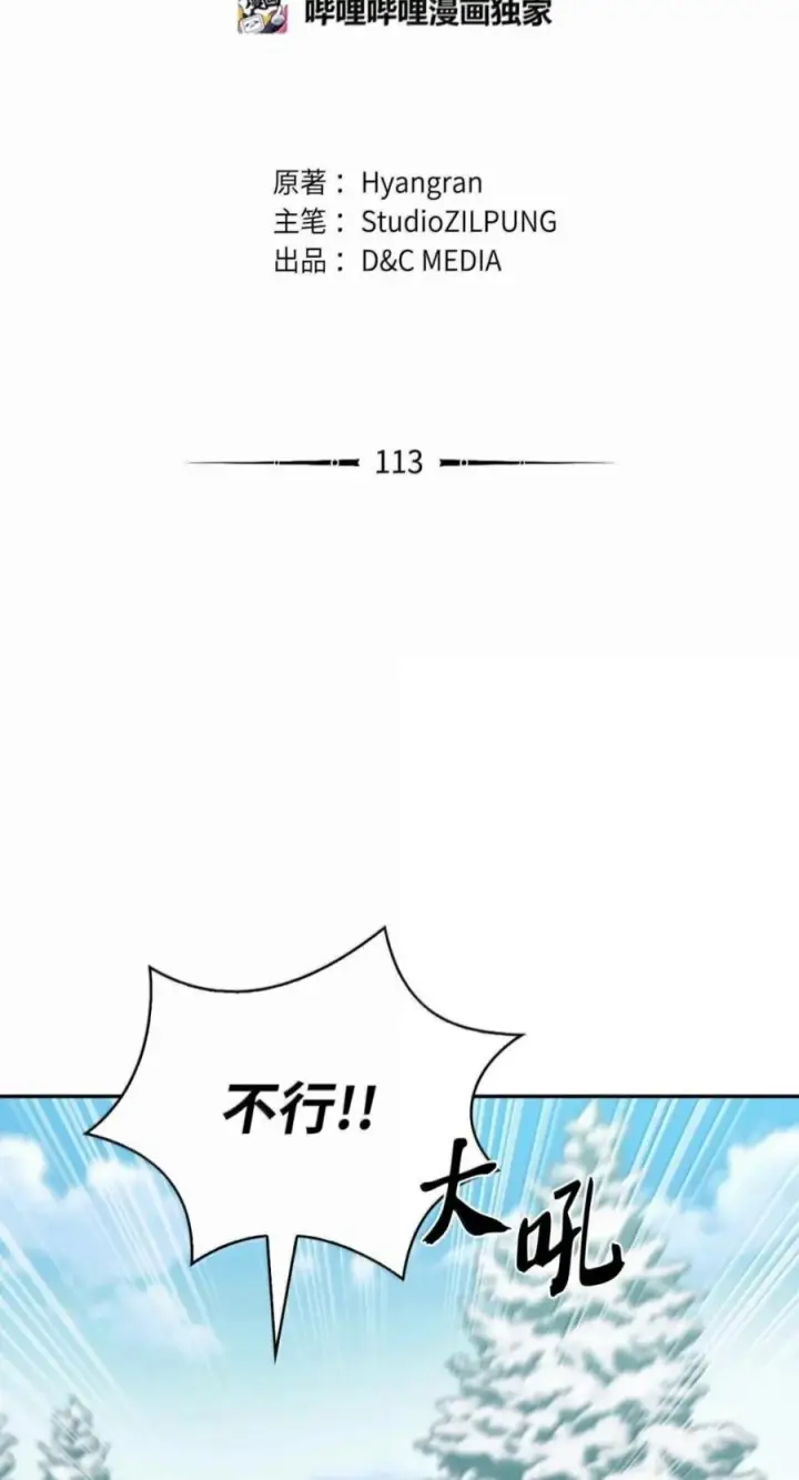 漫画《来自武林的外卖员》113 重获新生第39张图