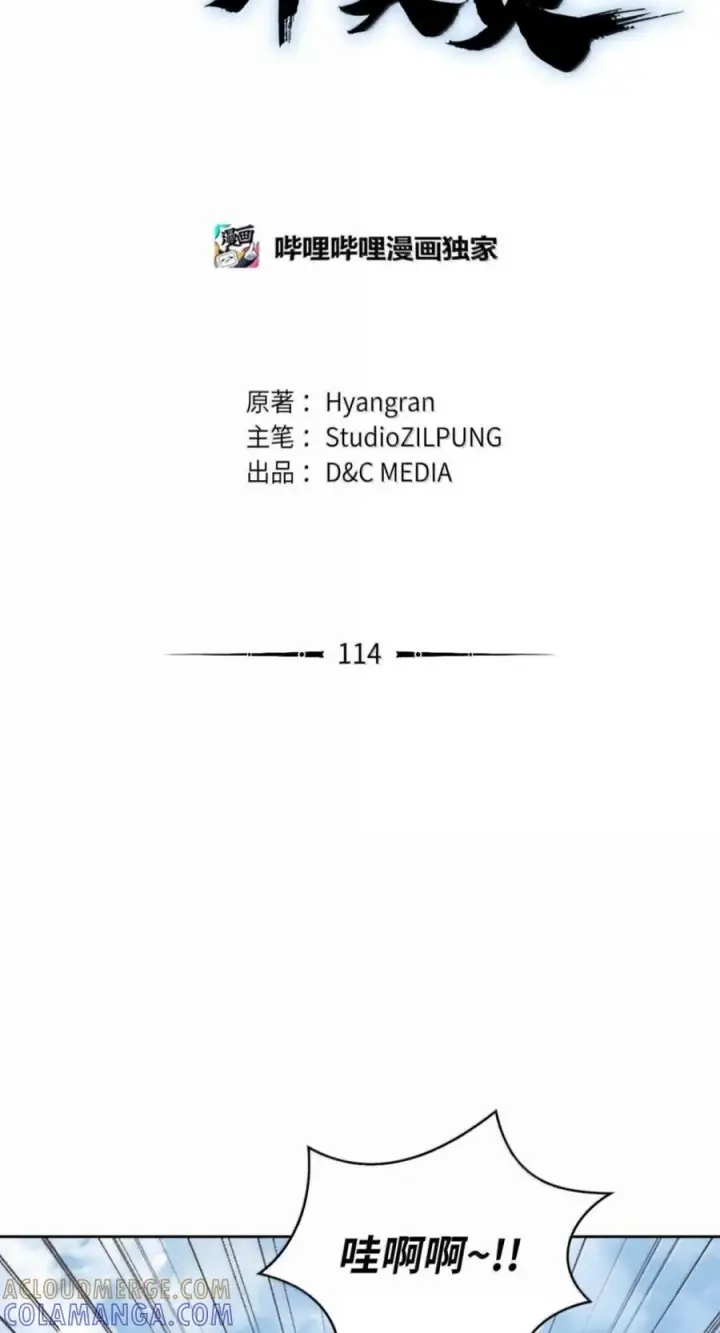 漫画《来自武林的外卖员》114 新年快乐第13张图