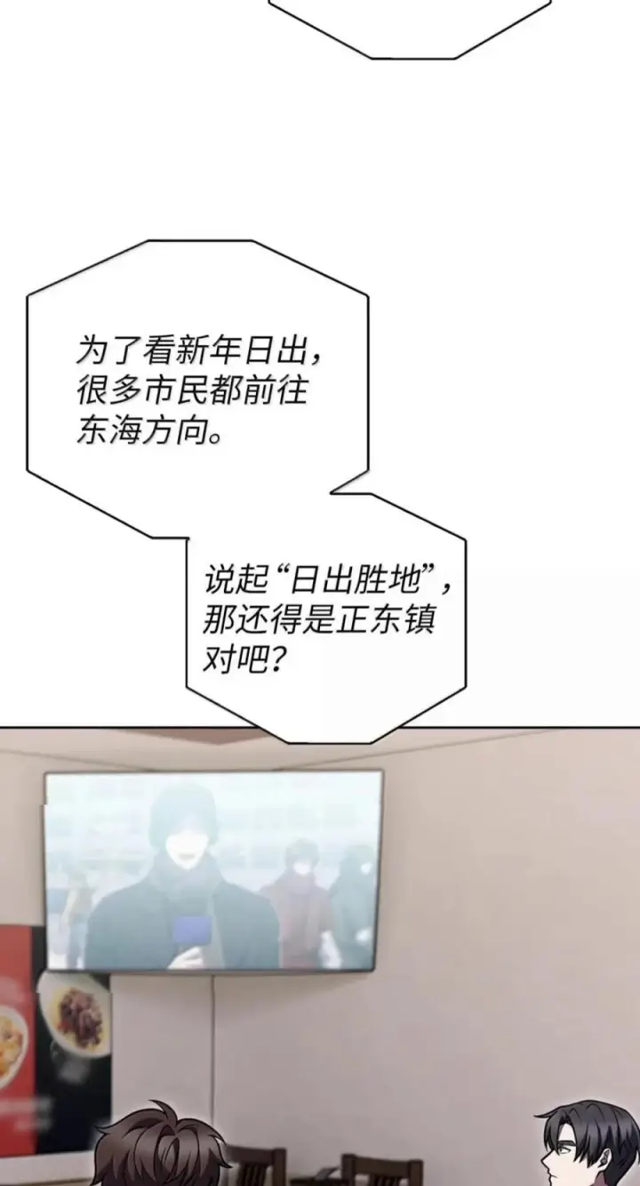 漫画《来自武林的外卖员》114 新年快乐第2张图