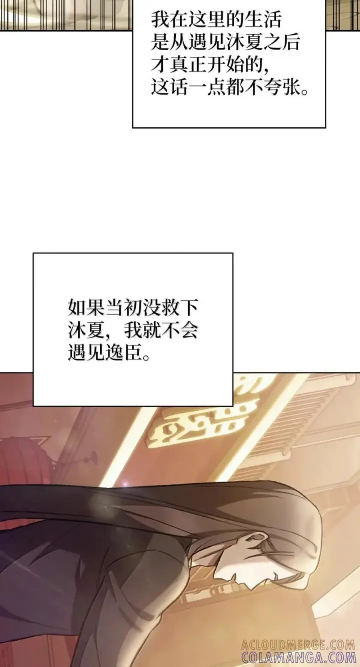 漫画《来自武林的外卖员》114 新年快乐第29张图