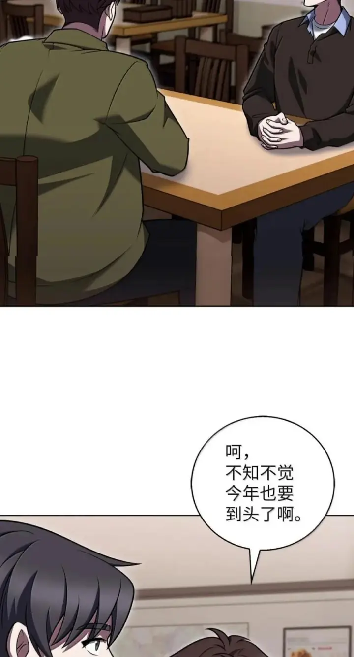 漫画《来自武林的外卖员》114 新年快乐第3张图