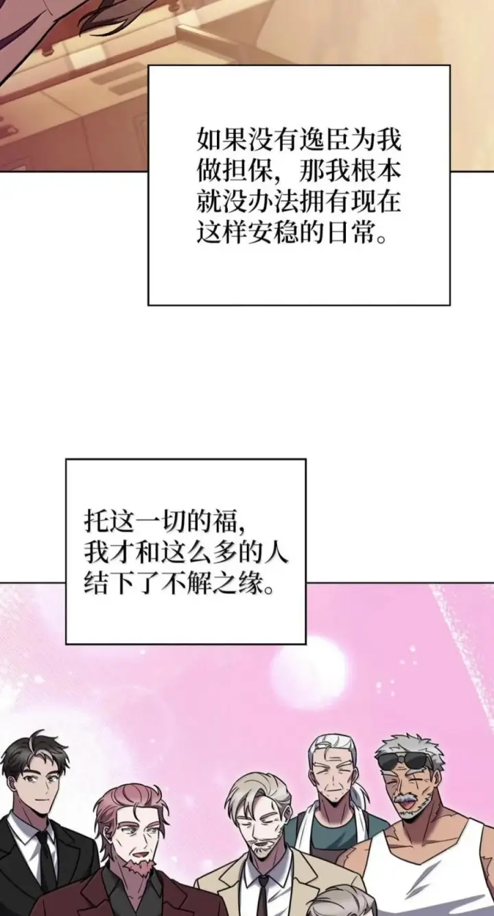 漫画《来自武林的外卖员》114 新年快乐第31张图