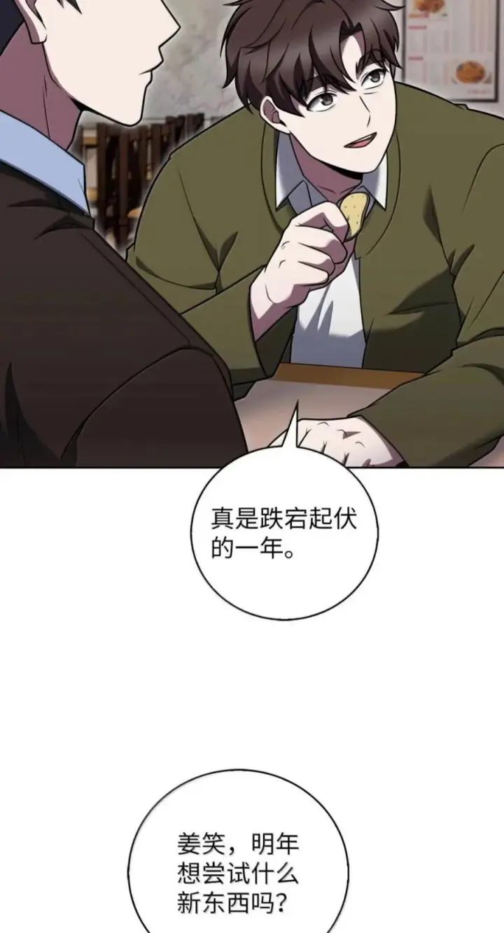 漫画《来自武林的外卖员》114 新年快乐第4张图