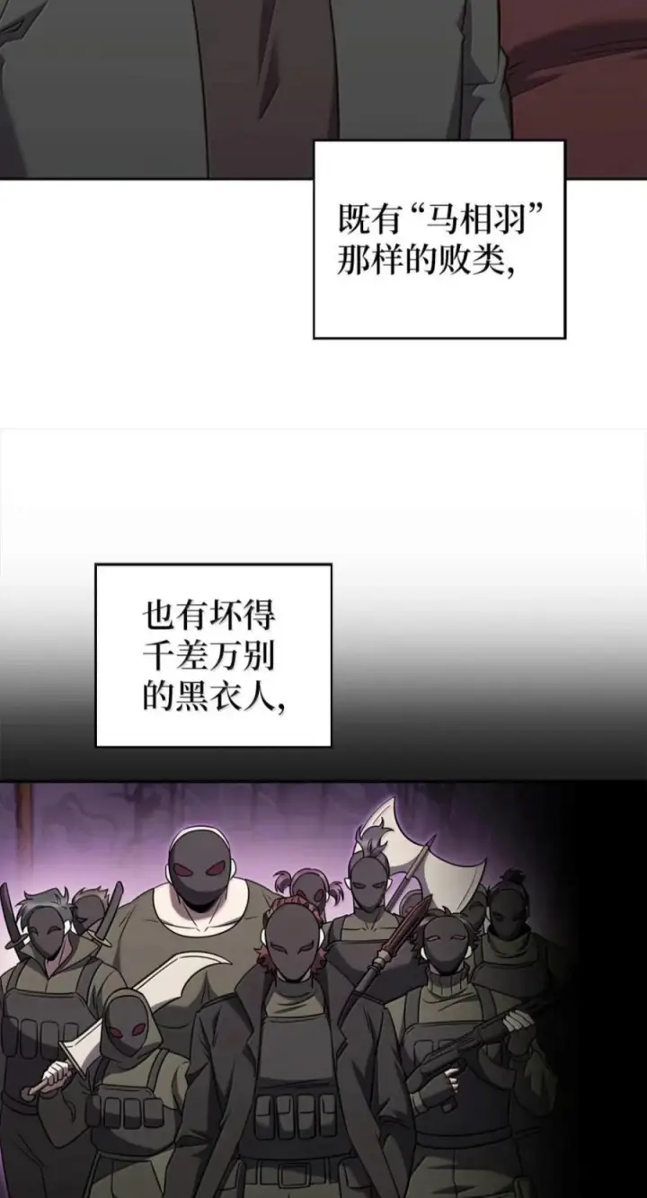 漫画《来自武林的外卖员》114 新年快乐第43张图