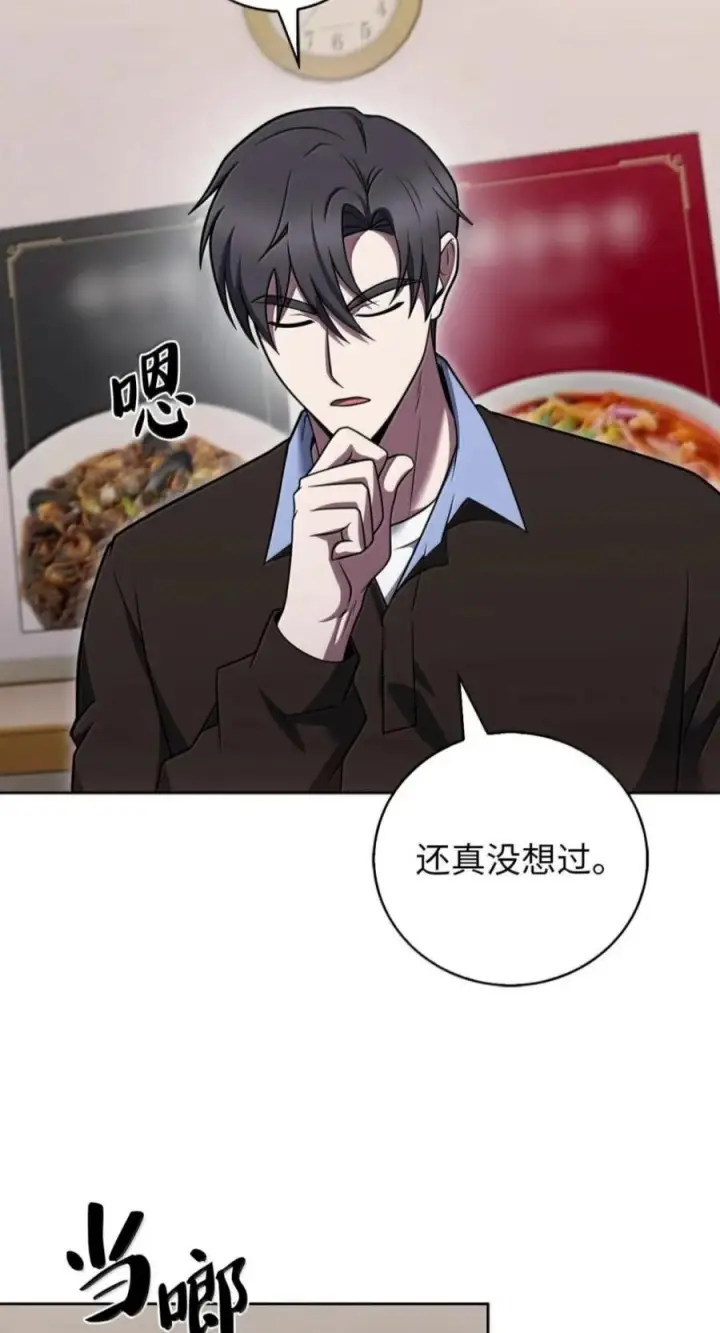 漫画《来自武林的外卖员》114 新年快乐第6张图
