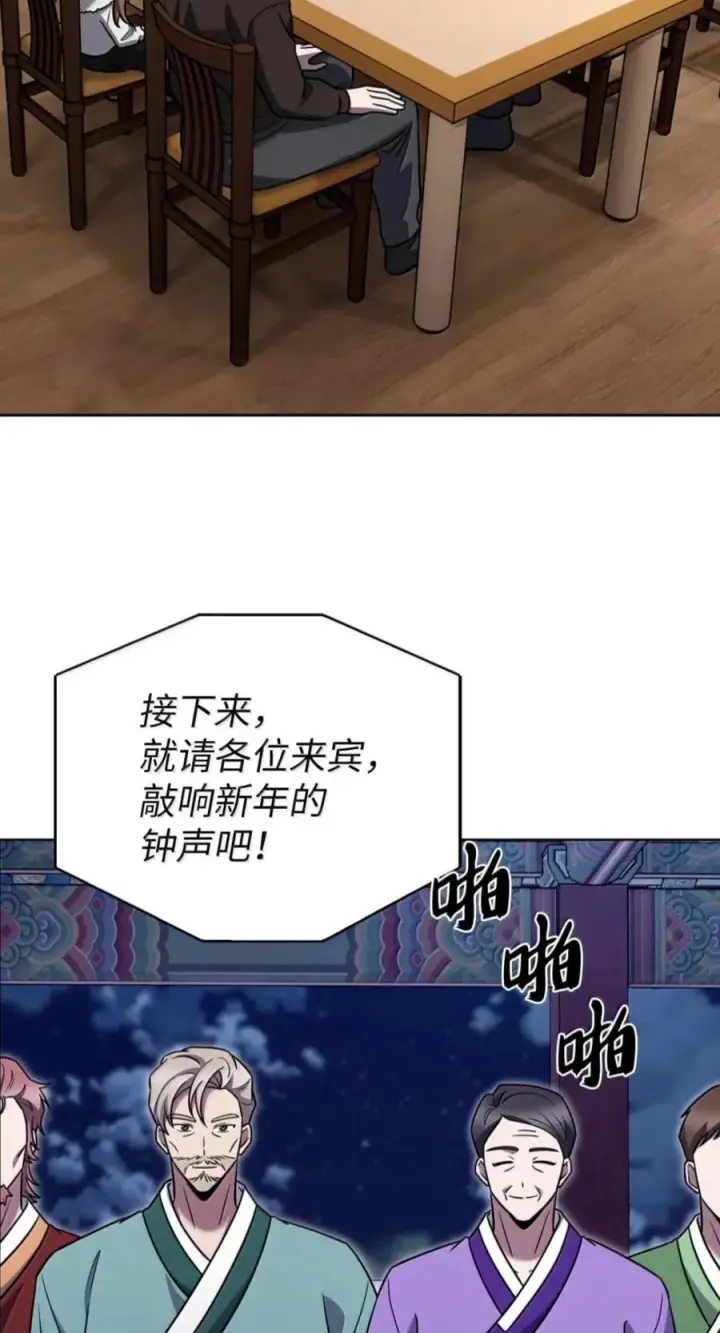 漫画《来自武林的外卖员》114 新年快乐第62张图