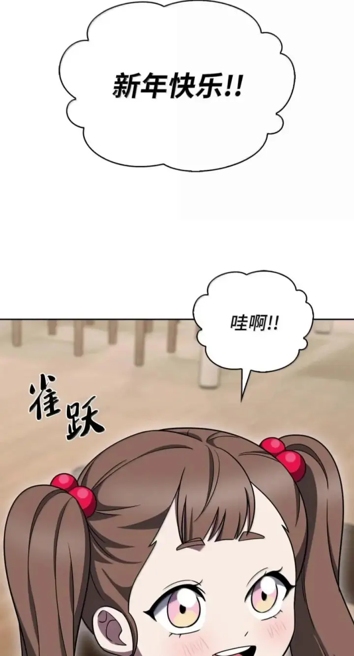 漫画《来自武林的外卖员》114 新年快乐第83张图