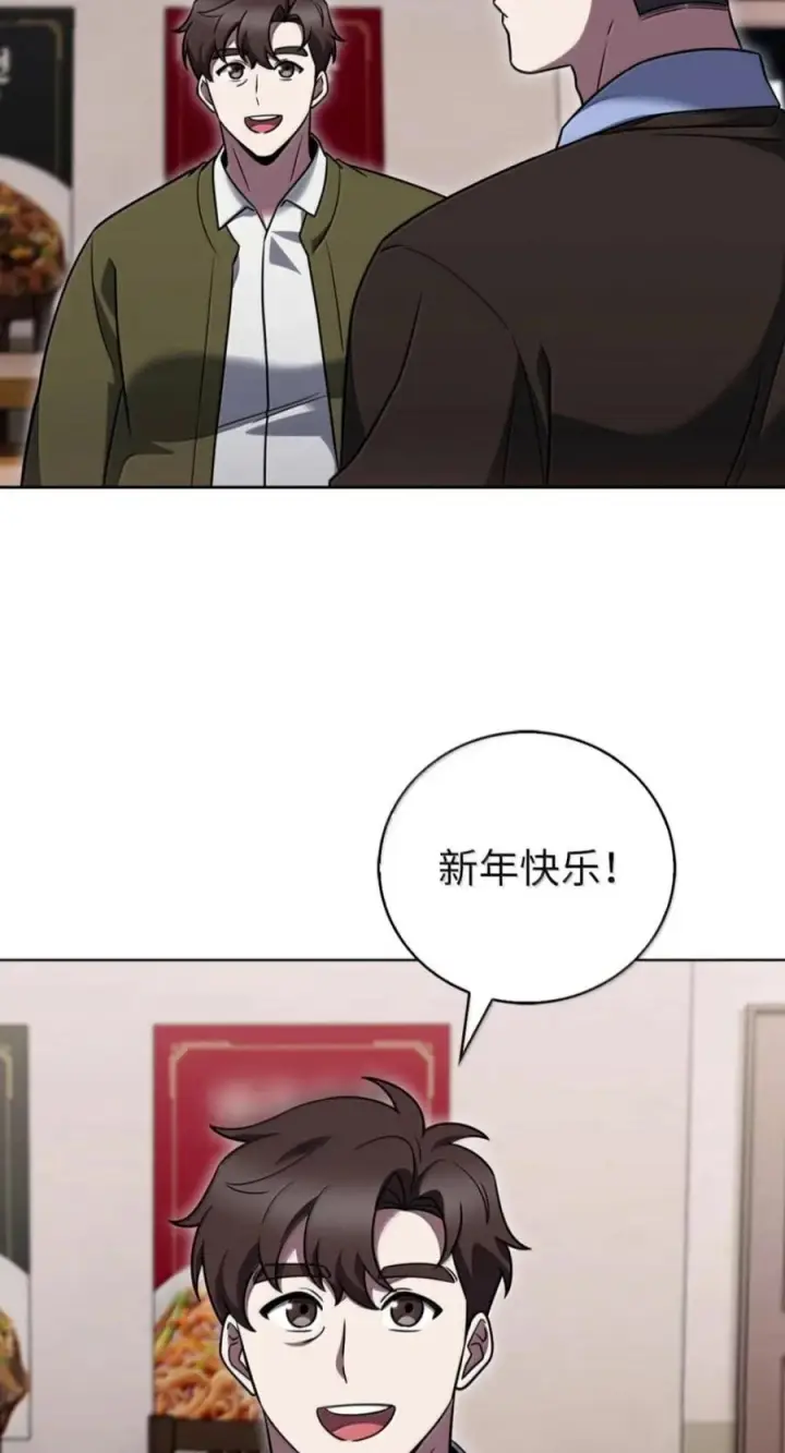 漫画《来自武林的外卖员》114 新年快乐第86张图