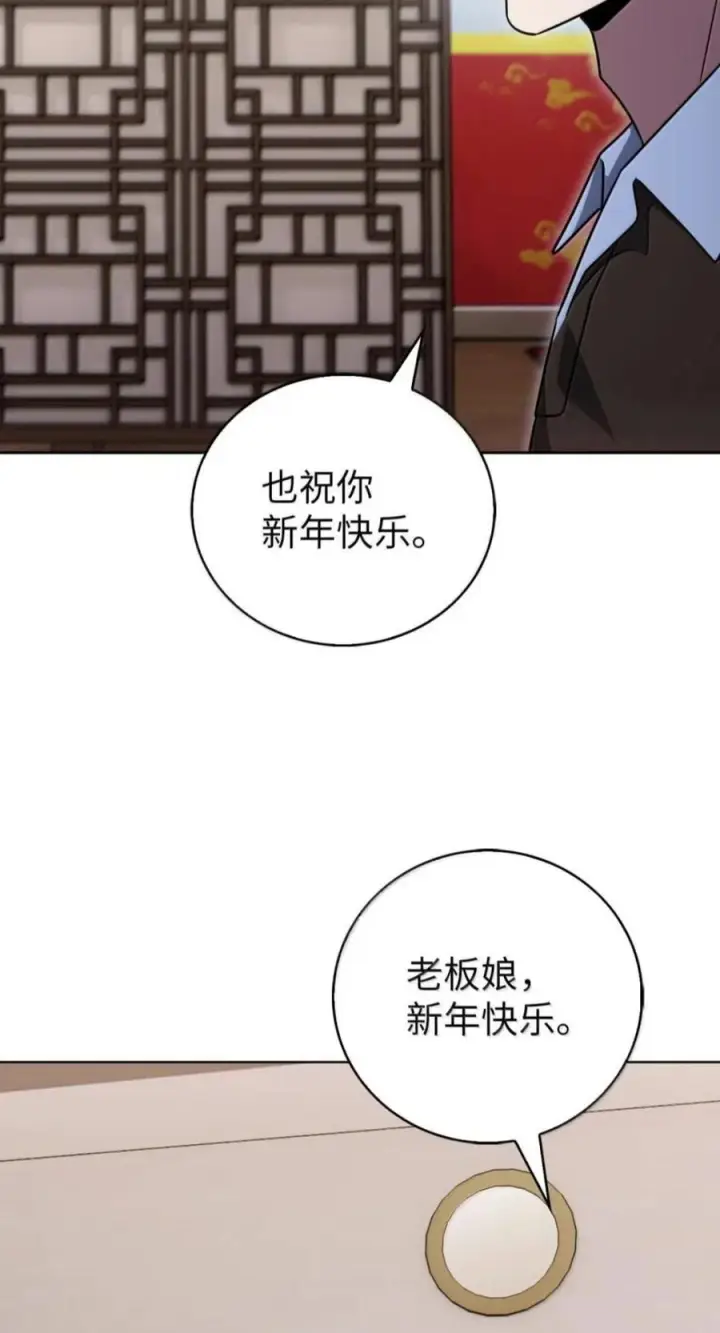 漫画《来自武林的外卖员》114 新年快乐第88张图