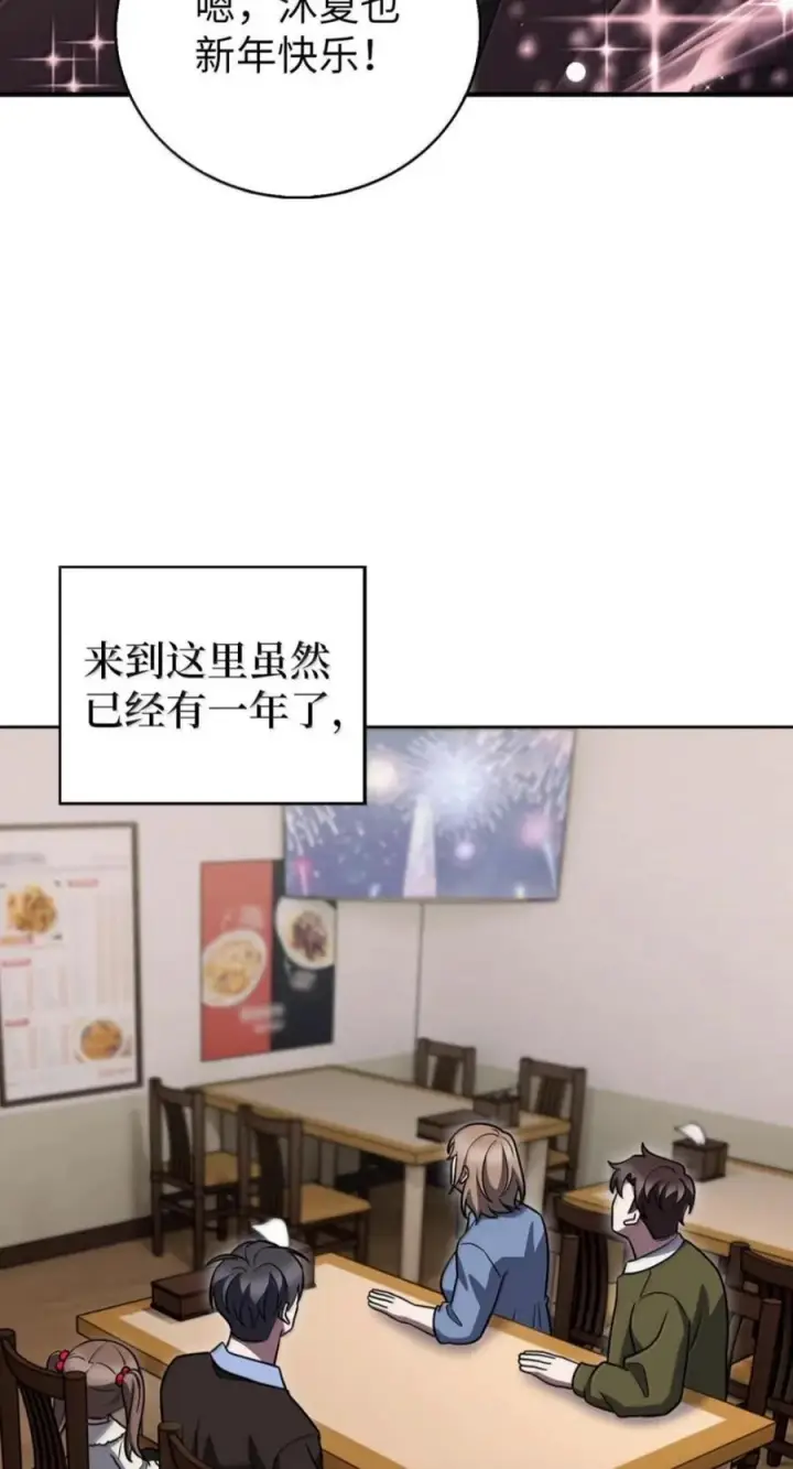 漫画《来自武林的外卖员》114 新年快乐第92张图