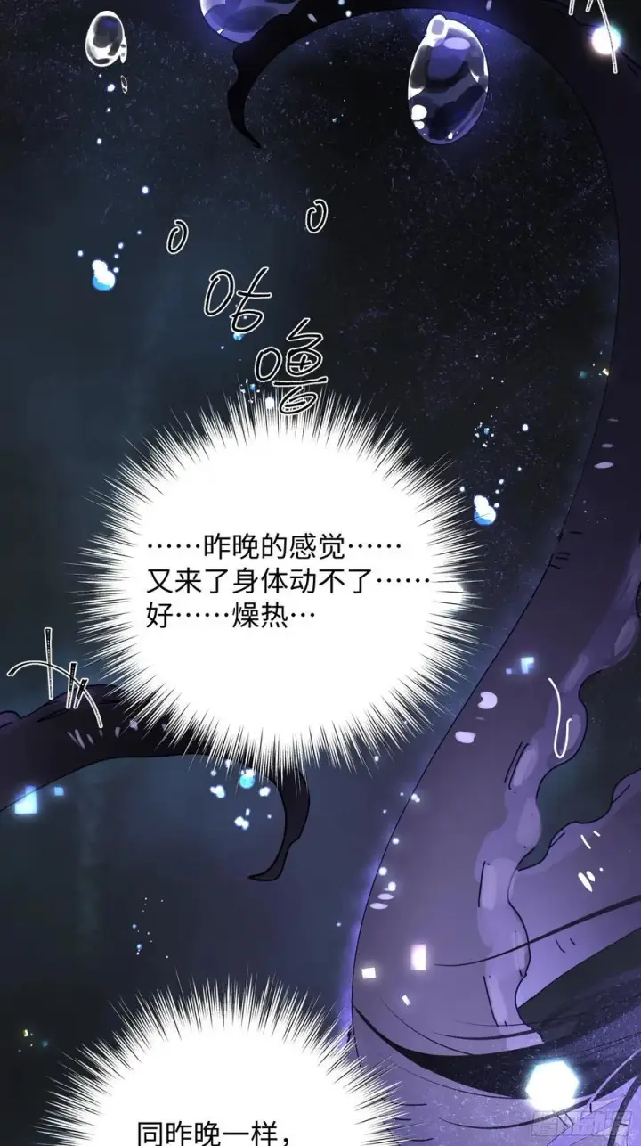 漫画《揽月，潮鸣》番外1第37张图