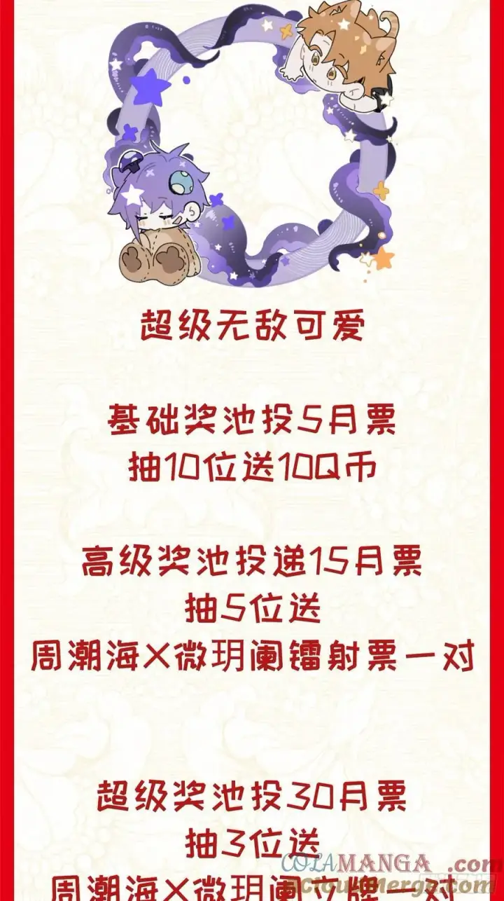 漫画《揽月，潮鸣》新春活动预告第2张图