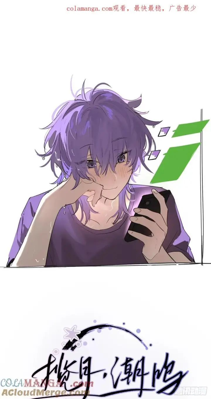 漫画《揽月，潮鸣》Ch.017 未见潮鸣第67张图