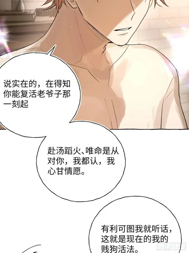 漫画《揽月，潮鸣》Ch.018 未见潮鸣第18张图
