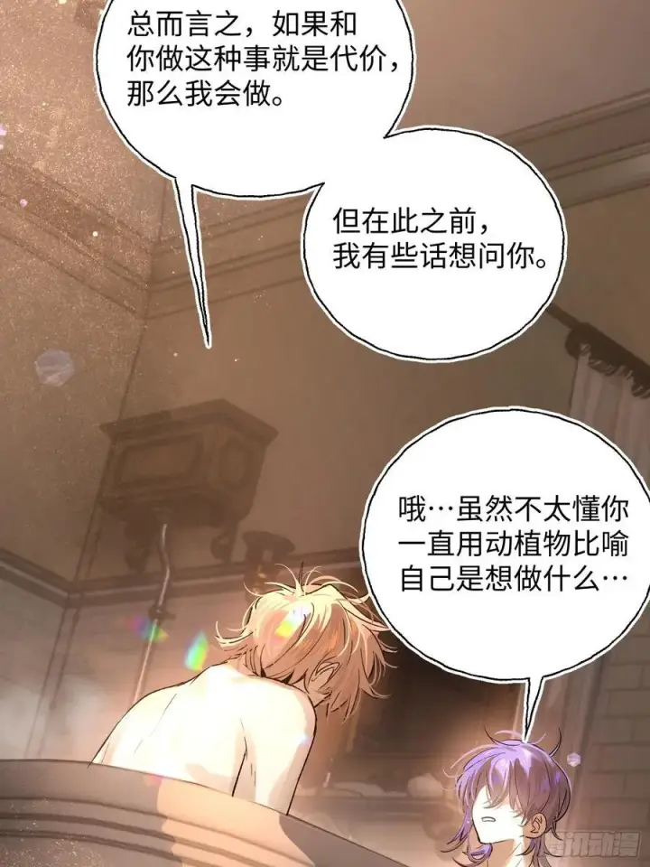 漫画《揽月，潮鸣》Ch.018 未见潮鸣第21张图