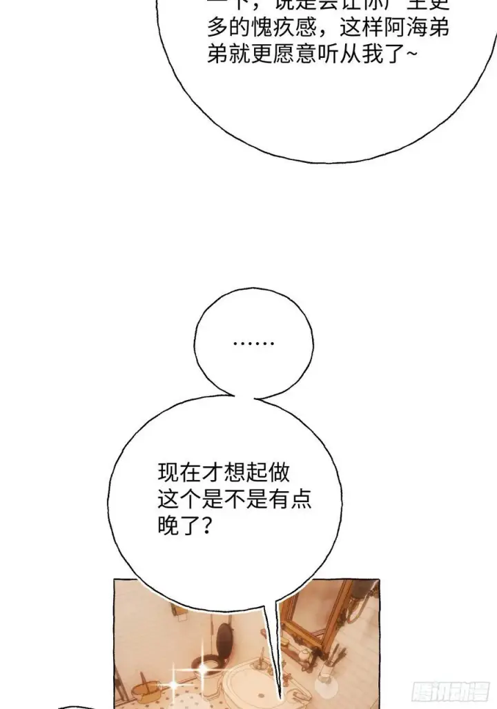 漫画《揽月，潮鸣》Ch.018 未见潮鸣第30张图