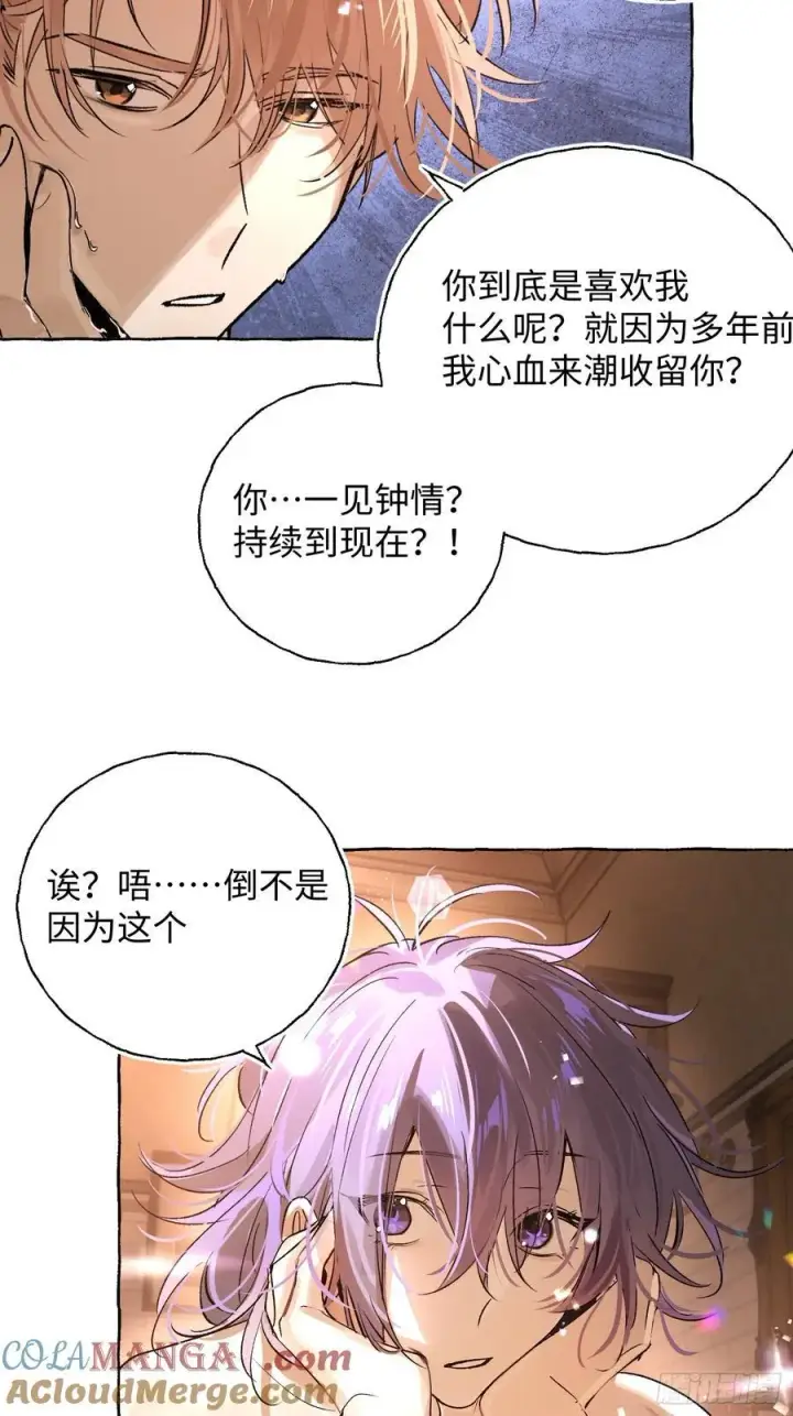 漫画《揽月，潮鸣》Ch.018 未见潮鸣第34张图