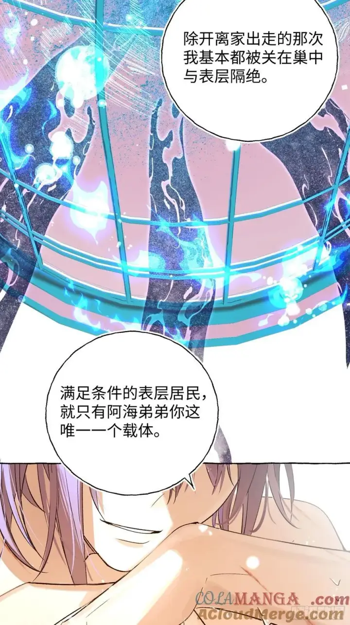 漫画《揽月，潮鸣》Ch.018 未见潮鸣第37张图