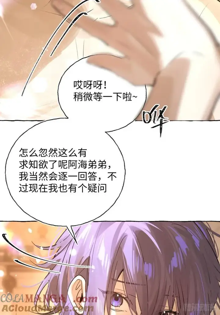 漫画《揽月，潮鸣》Ch.018 未见潮鸣第43张图