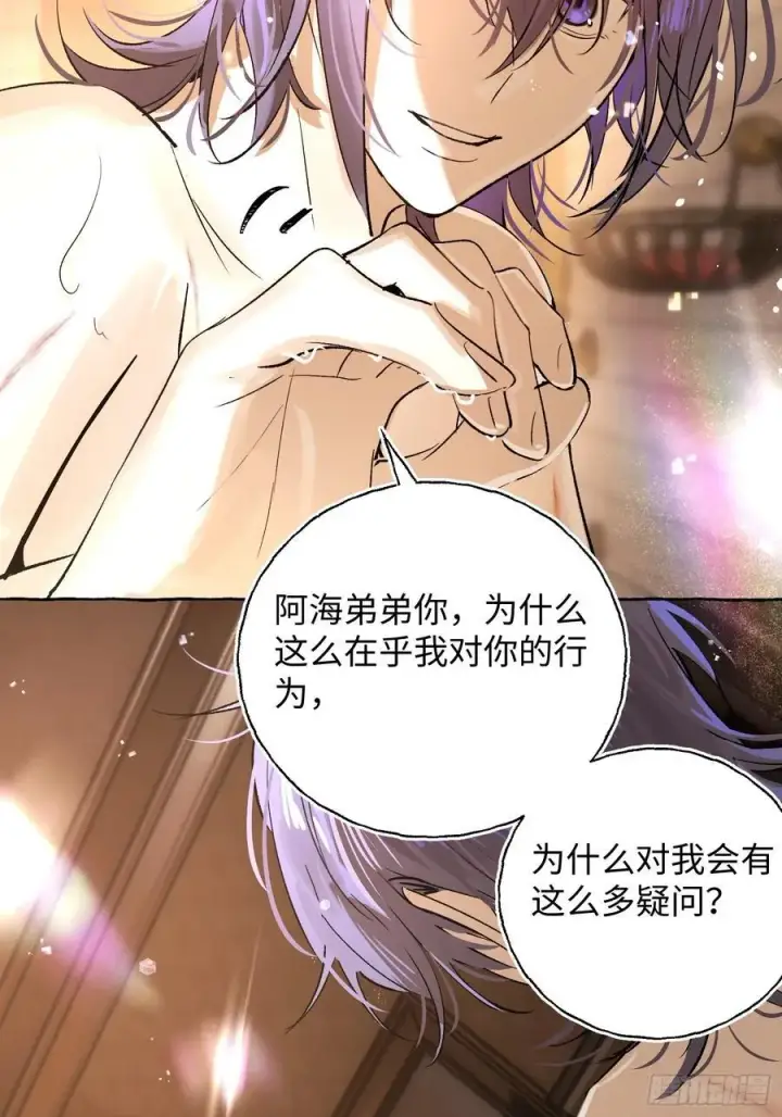 漫画《揽月，潮鸣》Ch.018 未见潮鸣第44张图
