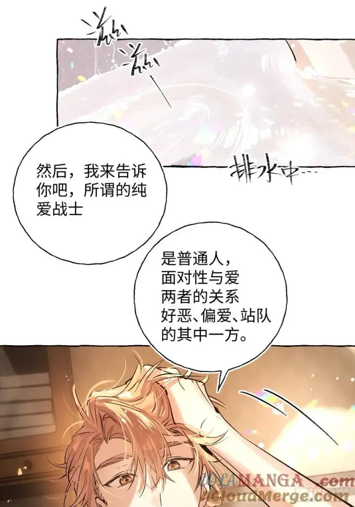 漫画《揽月，潮鸣》Ch.019 未见潮鸣第10张图