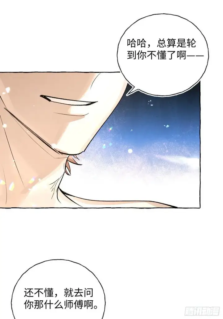 漫画《揽月，潮鸣》Ch.019 未见潮鸣第17张图