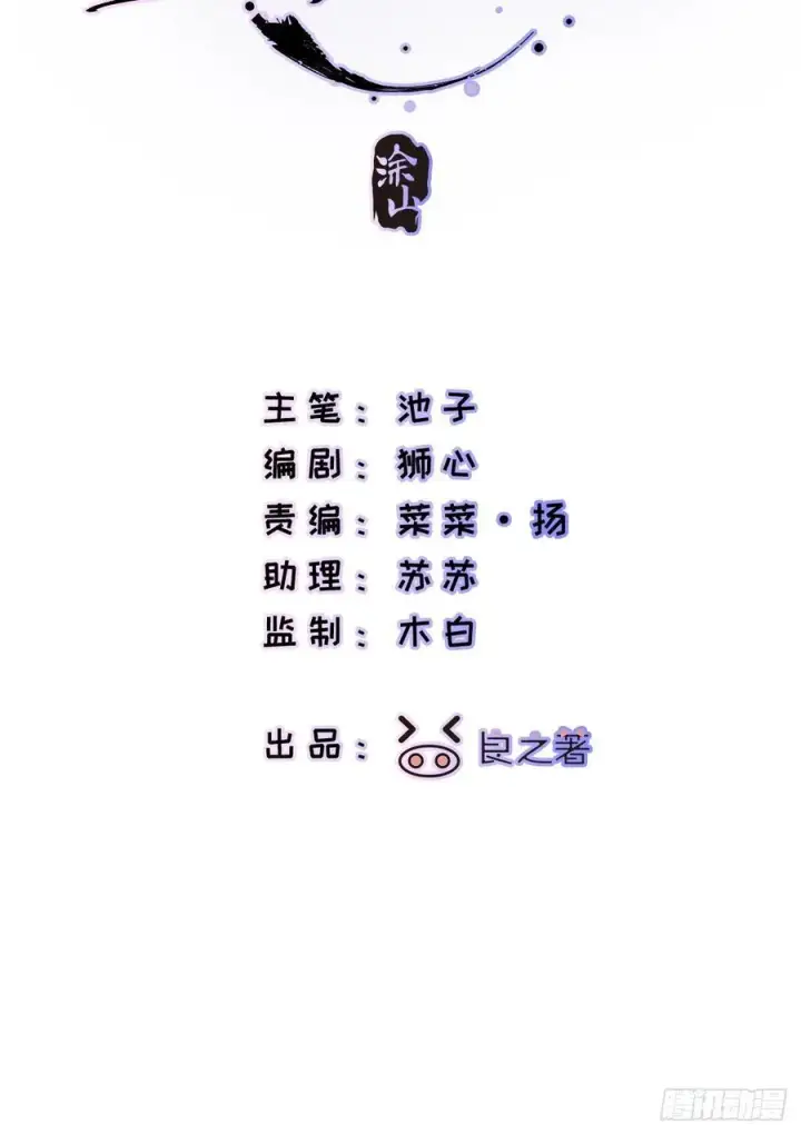 漫画《揽月，潮鸣》Ch.019 未见潮鸣第2张图