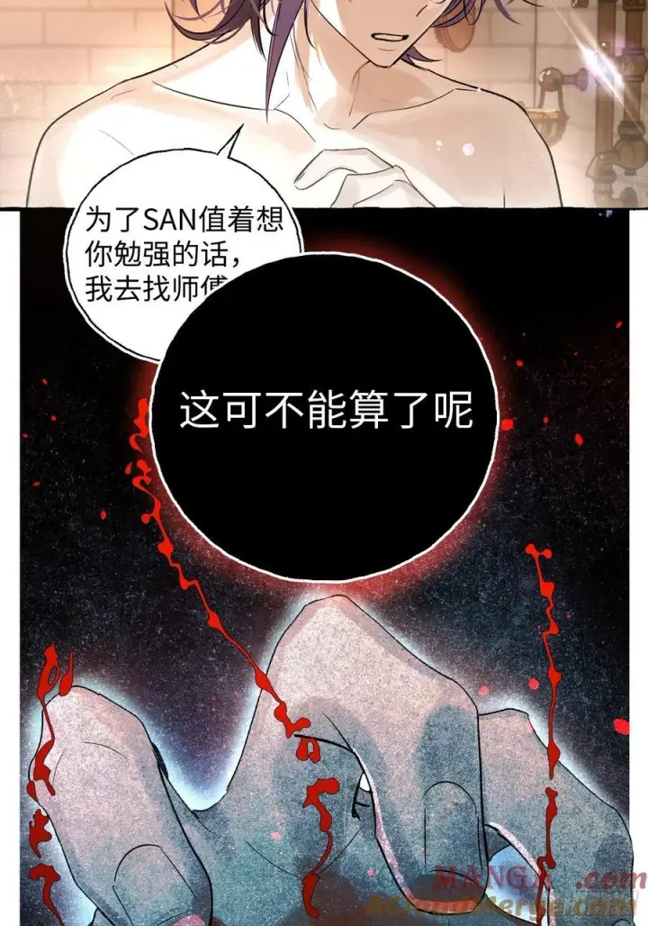 漫画《揽月，潮鸣》Ch.019 未见潮鸣第34张图