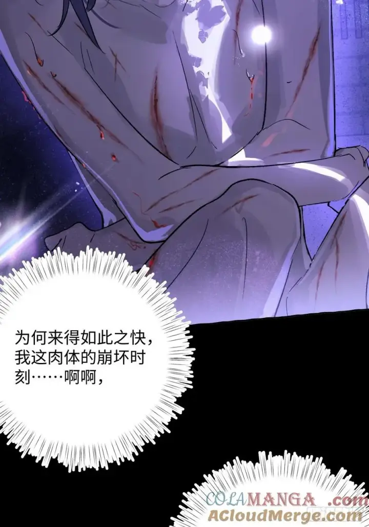 漫画《揽月，潮鸣》Ch.019 未见潮鸣第43张图