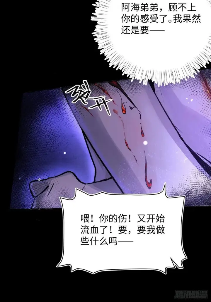 漫画《揽月，潮鸣》Ch.019 未见潮鸣第44张图